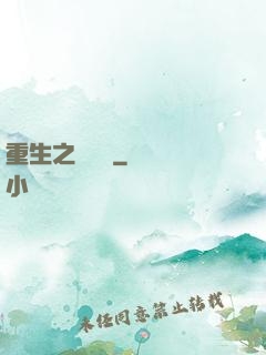 重生之躍龍門