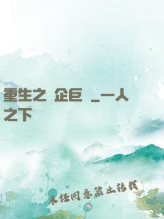 重生之車企巨頭