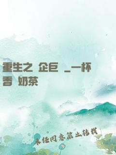 重生之車企巨頭