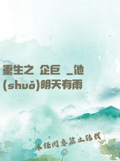 重生之車企巨頭
