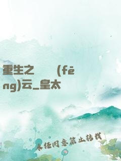 重生之軋鋼廠風(fēng)云