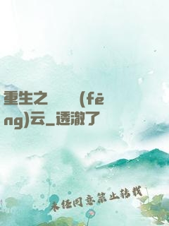 重生之軋鋼廠風(fēng)云
