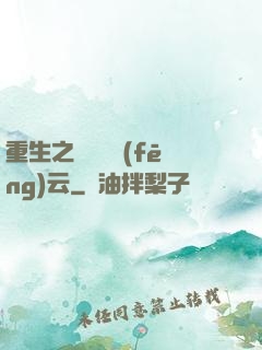 重生之軋鋼廠風(fēng)云