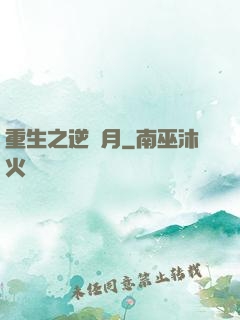 重生之逆歲月
