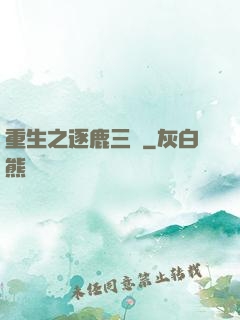 重生之逐鹿三國