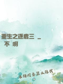 重生之逐鹿三國