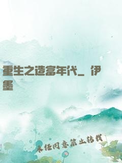 重生之造富年代