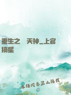 重生之運氣天神