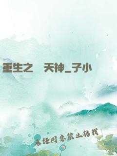重生之運氣天神