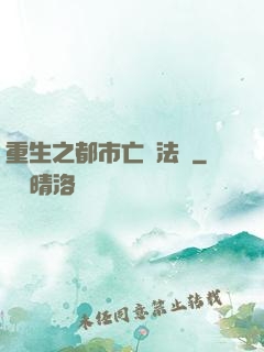 重生之都市亡靈法師