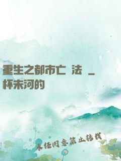 重生之都市亡靈法師