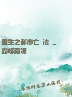重生之都市亡靈法師
