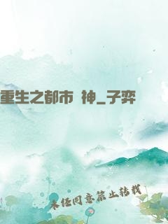 重生之都市劍神