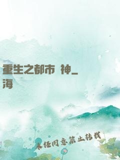 重生之都市劍神