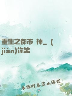 重生之都市劍神