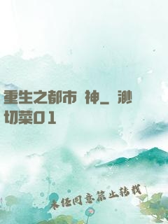 重生之都市劍神