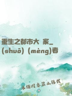 重生之都市大贏家