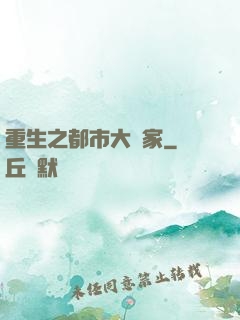 重生之都市大贏家