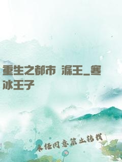 重生之都市撿漏王