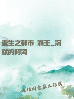重生之都市撿漏王