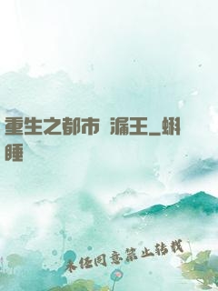 重生之都市撿漏王