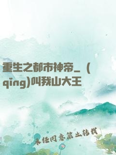 重生之都市神帝
