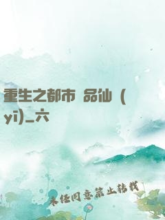 重生之都市絕品仙醫(yī)