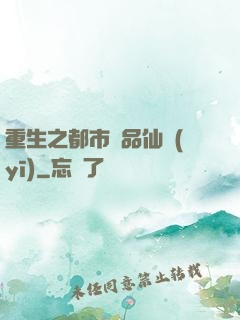 重生之都市絕品仙醫(yī)
