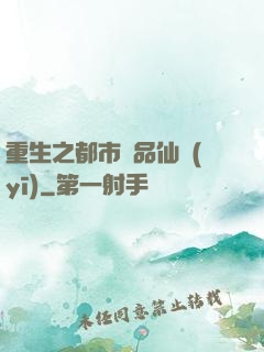 重生之都市絕品仙醫(yī)