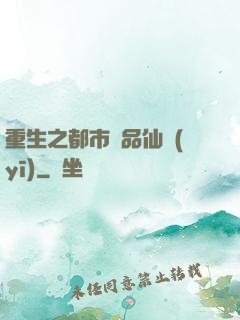 重生之都市絕品仙醫(yī)