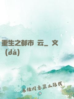 重生之都市趙云