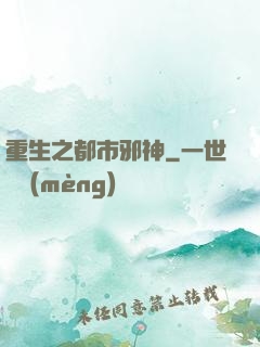 重生之都市邪神