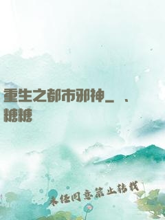 重生之都市邪神