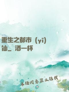 重生之都市醫(yī)仙