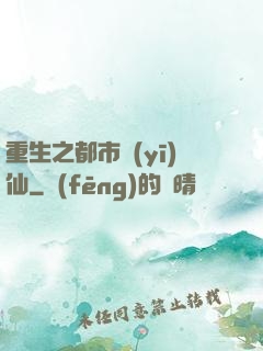 重生之都市醫(yī)仙