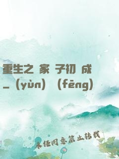 重生之鄰家雙子初長成