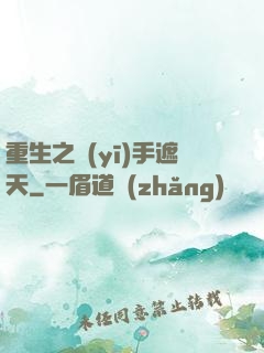 重生之醫(yī)手遮天