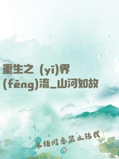 重生之醫(yī)界風(fēng)流