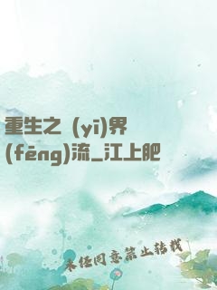 重生之醫(yī)界風(fēng)流