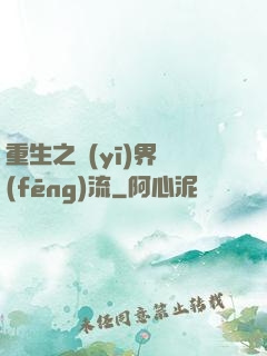 重生之醫(yī)界風(fēng)流