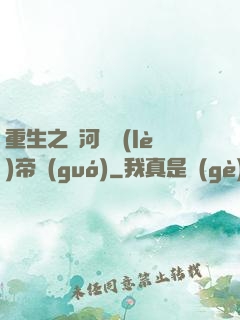 重生之銀河娛樂(lè)帝國(guó)