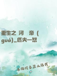 重生之銀河娛樂帝國(guó)