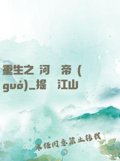 重生之銀河娛樂帝國(guó)