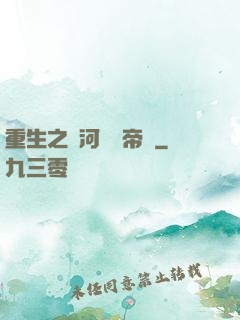重生之銀河娛樂帝國