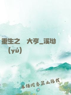 重生之鋼鐵大亨