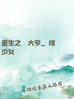 重生之鋼鐵大亨
