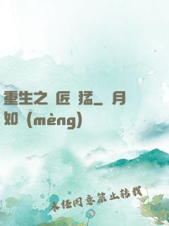 重生之鐵匠兇猛
