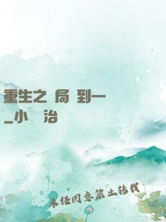 重生之開局撿到一噸礦