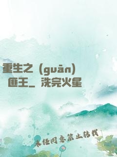重生之關(guān)東匪王