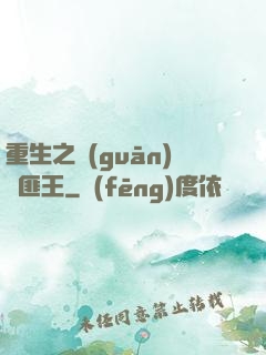 重生之關(guān)東匪王